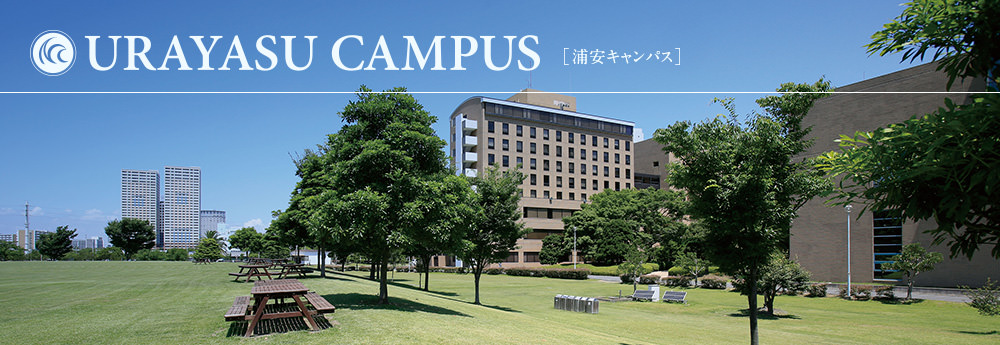 オープンキャンパス 明海大学 受験生サイト